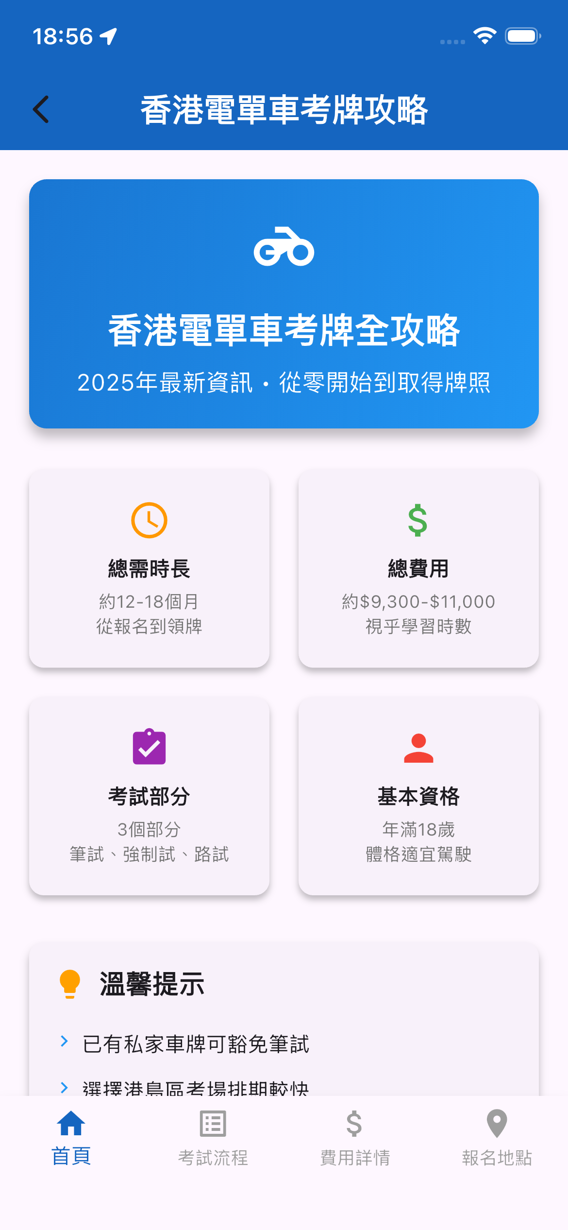 交通平台介面預覽 4